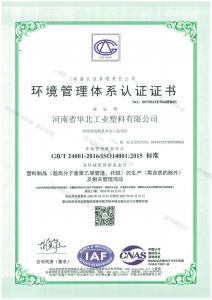 環(huán)境管理體系認(rèn)證證書(shū)